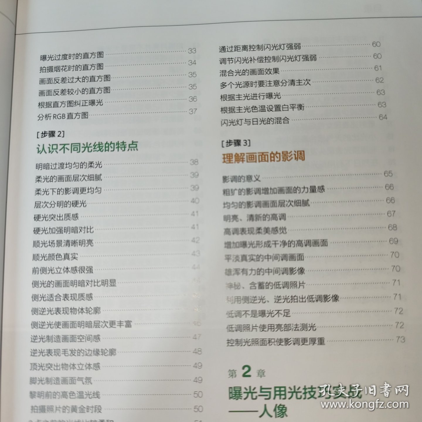 摄影用光快速提升照片水平的150个关键技法