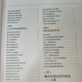 摄影用光快速提升照片水平的150个关键技法