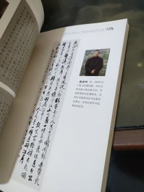 岐山文史资料 第十四辑——全国岐山籍书画家作品集