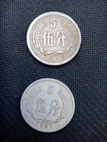 1957年五分硬币共两枚。