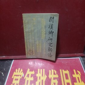 关汉卿研究新论