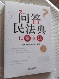 问答民法典?以案说法