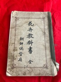 花卉教科书（全一册）