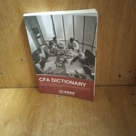 金程教育CFA金融词典