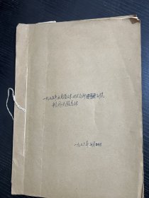 1975年云南省玉米地方品种研究利用试验总结