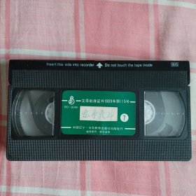 李小龙/录像带：《龙争虎斗》（共1盘）（版本1）