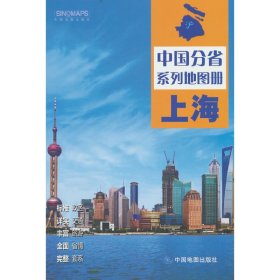 【正版新书】上海