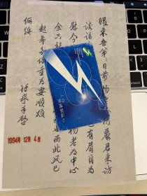 军政类收藏：上海滩最后的大亨、沪江大学校长、扶轮社社长、银行家、教育家朱博泉信札一通一页 ——2203