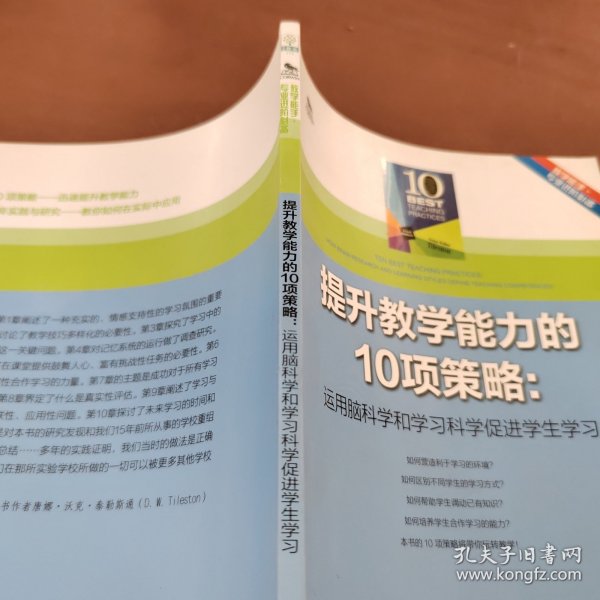 提升教学能力的10项策略：运用脑科学和学习科学促进学生学习