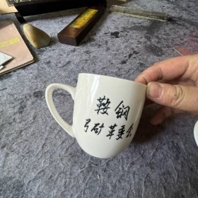 醴陵茶杯 带语录