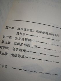 维特根斯坦哲学导论32开，中国古典小说十二讲插图本，被误读百年的弗洛伊德.弗洛伊德理论及其在文学研究与文化研究中的应用，3本，16开，26号