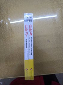 自控力2：瑜伽实操篇【两册】