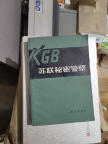 正版 苏联秘密警察
