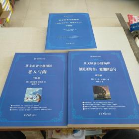 来川英文原著分级阅读：纳尼亚传奇：黎明踏浪号、凯斯宾王子、老人与海
（3本合售）