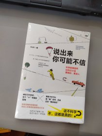 说出来你可能不信 未拆封