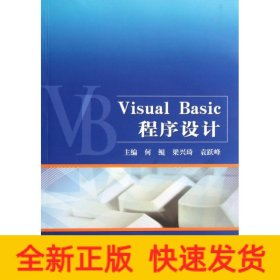 Visual Basic程序設計
