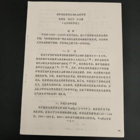 固体碳还氧化铬反应的研究