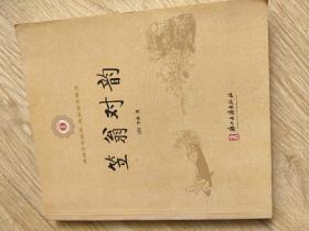 笠翁对韵
