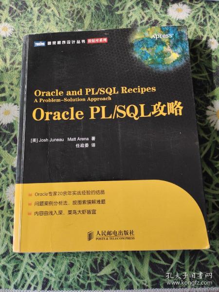 图灵程序设计丛书·数据库系列：Oracle PL/SQL攻略