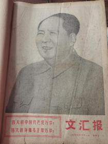 《文汇报》【整版毛主席巨幅照片；共产党应是无产阶级先进分子——纪念中国共产党成立四十九周年；大海航行靠舵手，有毛主席和林彪大照片】