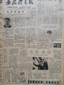 安徽体育报1984年5份合售