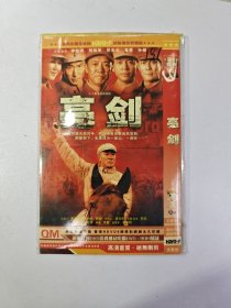 亮剑DVD