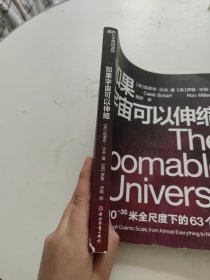 如果宇宙可以伸缩