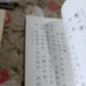 中华经典正体竖排大字拼音诵读教材. 一