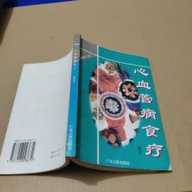 心血管病食疗