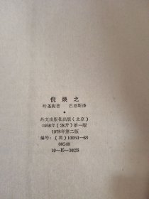 精装，倪焕之 英文版，未阅板品，看图，书衣有损