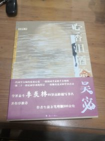 心香泪酒祭吴宓