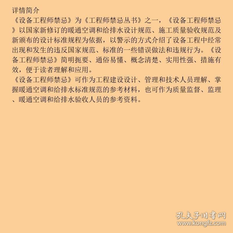 设备工程师禁忌