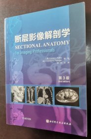 断层影像解剖学(第3版)