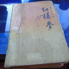 红楼梦