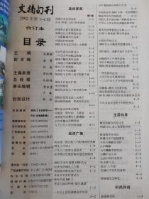 文摘旬刊，2002年1—12期