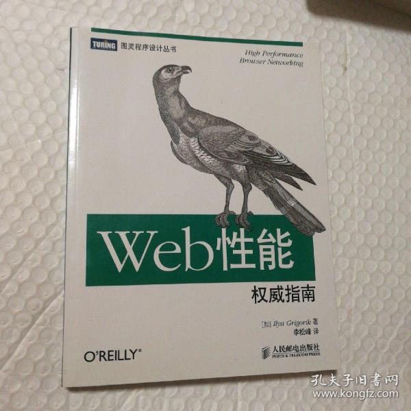 Web性能权威指南