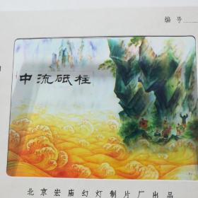 教学幻灯片：成语故事（2） 全套二盒.