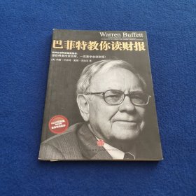 巴菲特教你读财报：The Search For The Company With A Durable Competitive Advantage