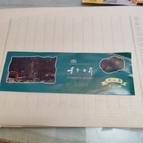 青青世界门票