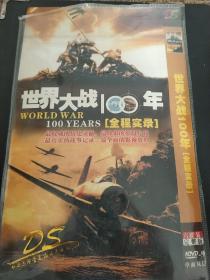 世界大战100年 6碟装DVD