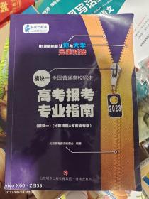 2023高考报考专业指南模块一分数线篇&河南省专版