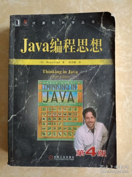 Java编程思想，第四版