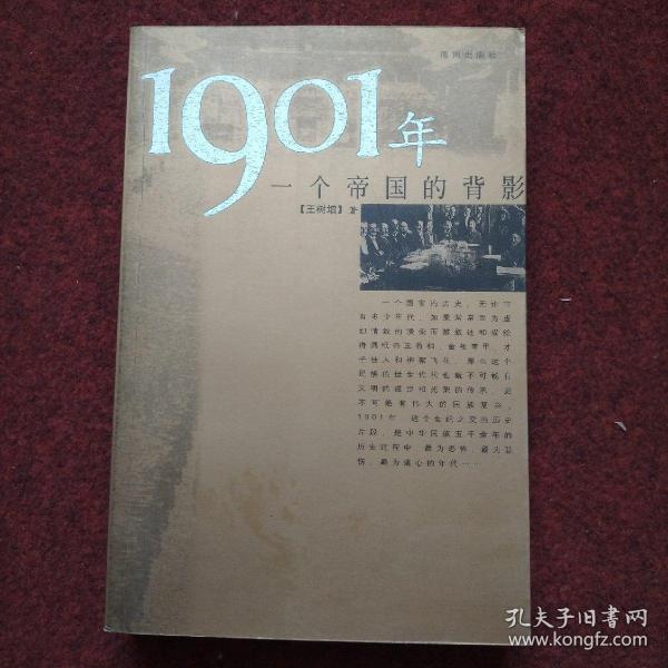 1901年：一个帝国的背影