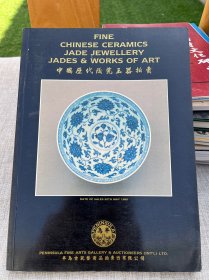 中国历代陶瓷玉器拍卖 半岛拍卖有限公司1989年5月20日