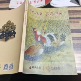 2018包头艺术品秋季拍卖会