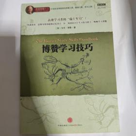 博赞学习技巧：高效学习者的“瑞士军刀”！