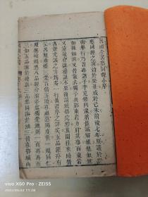 清代木刻精印修真煉丹秘籍《吕祖全書》卷十六、卷十七合訂一厚册全