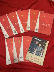 支部生活八册（1965年第16 、23 、24期，1966年第9、11增、12、15、16期，1960年第2期）