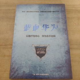 蓝血华为