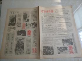 书画函授报（1987年3月16日）